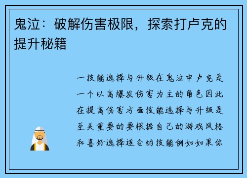 鬼泣：破解伤害极限，探索打卢克的提升秘籍