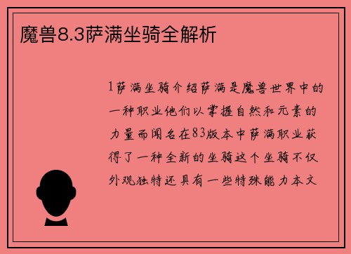 魔兽8.3萨满坐骑全解析