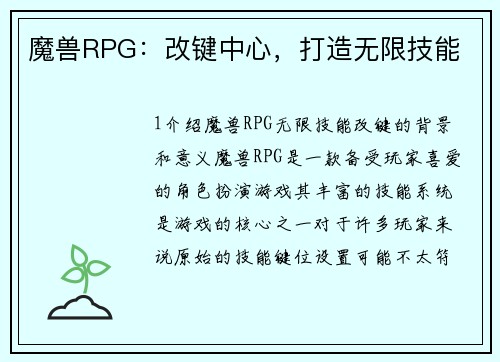 魔兽RPG：改键中心，打造无限技能