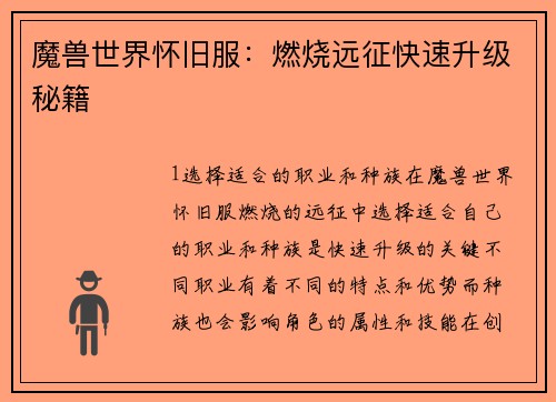 魔兽世界怀旧服：燃烧远征快速升级秘籍