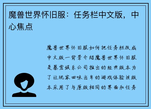 魔兽世界怀旧服：任务栏中文版，中心焦点