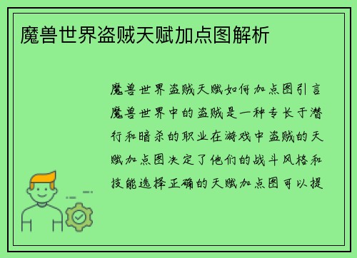 魔兽世界盗贼天赋加点图解析