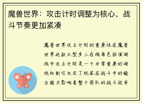 魔兽世界：攻击计时调整为核心，战斗节奏更加紧凑