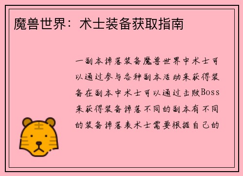 魔兽世界：术士装备获取指南