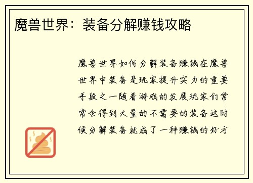 魔兽世界：装备分解赚钱攻略