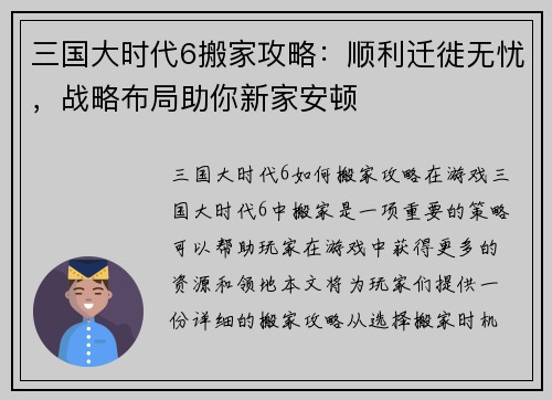 三国大时代6搬家攻略：顺利迁徙无忧，战略布局助你新家安顿