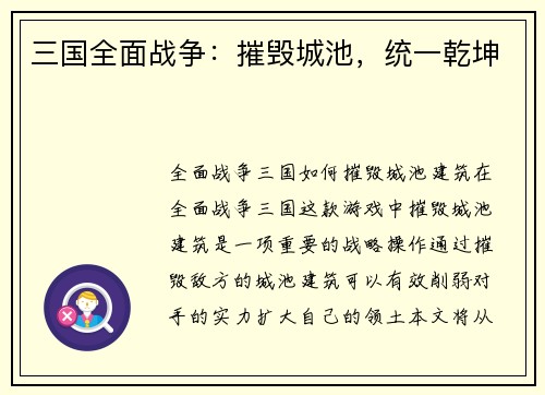 三国全面战争：摧毁城池，统一乾坤