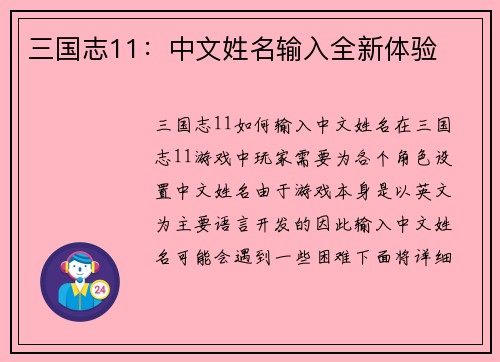 三国志11：中文姓名输入全新体验