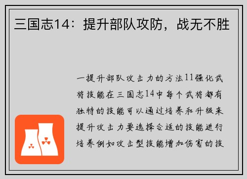 三国志14：提升部队攻防，战无不胜