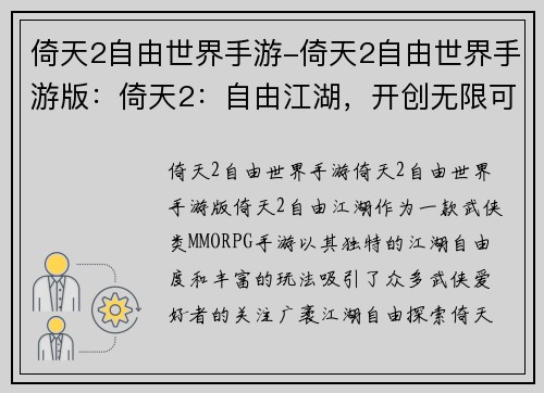 倚天2自由世界手游-倚天2自由世界手游版：倚天2：自由江湖，开创无限可能