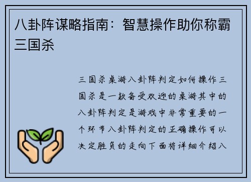 八卦阵谋略指南：智慧操作助你称霸三国杀