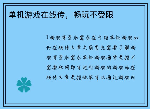 单机游戏在线传，畅玩不受限