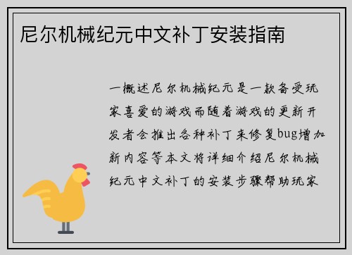 尼尔机械纪元中文补丁安装指南