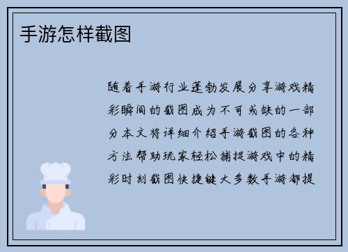 手游怎样截图