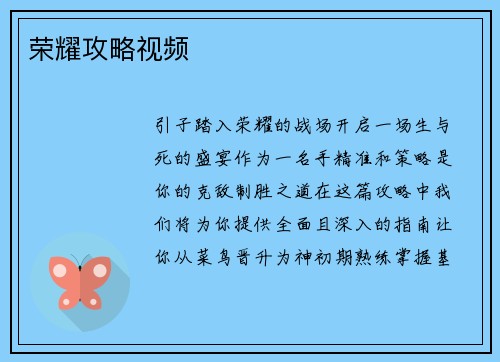 荣耀攻略视频