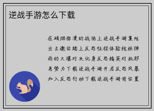逆战手游怎么下载
