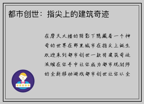 都市创世：指尖上的建筑奇迹