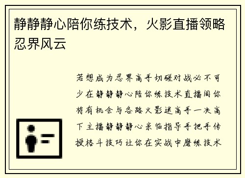静静静心陪你练技术，火影直播领略忍界风云