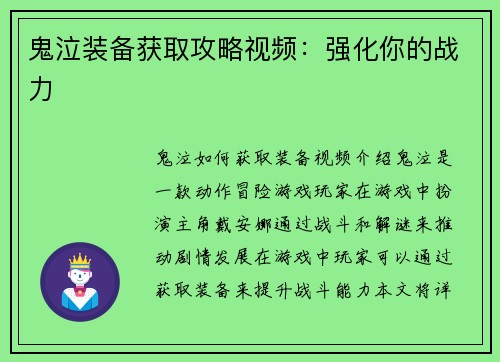 鬼泣装备获取攻略视频：强化你的战力