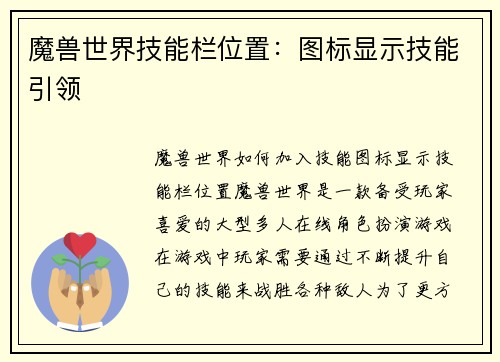 魔兽世界技能栏位置：图标显示技能引领