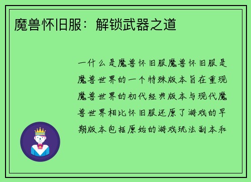 魔兽怀旧服：解锁武器之道
