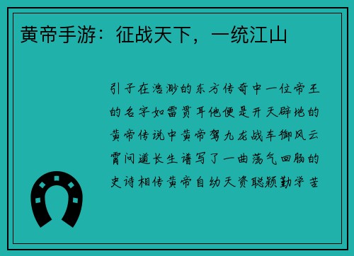 黄帝手游：征战天下，一统江山